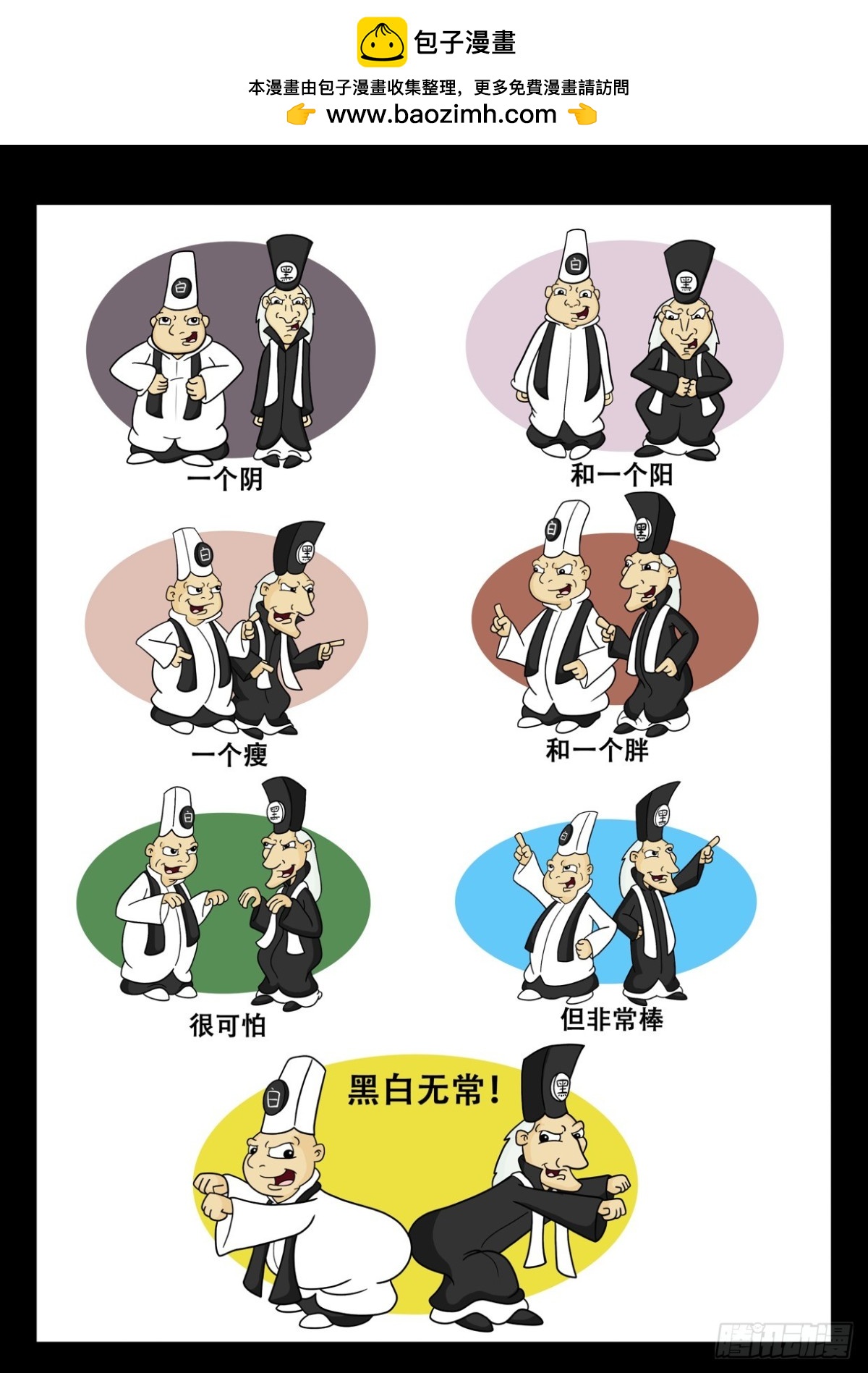 Mort的工作成绩-第20话