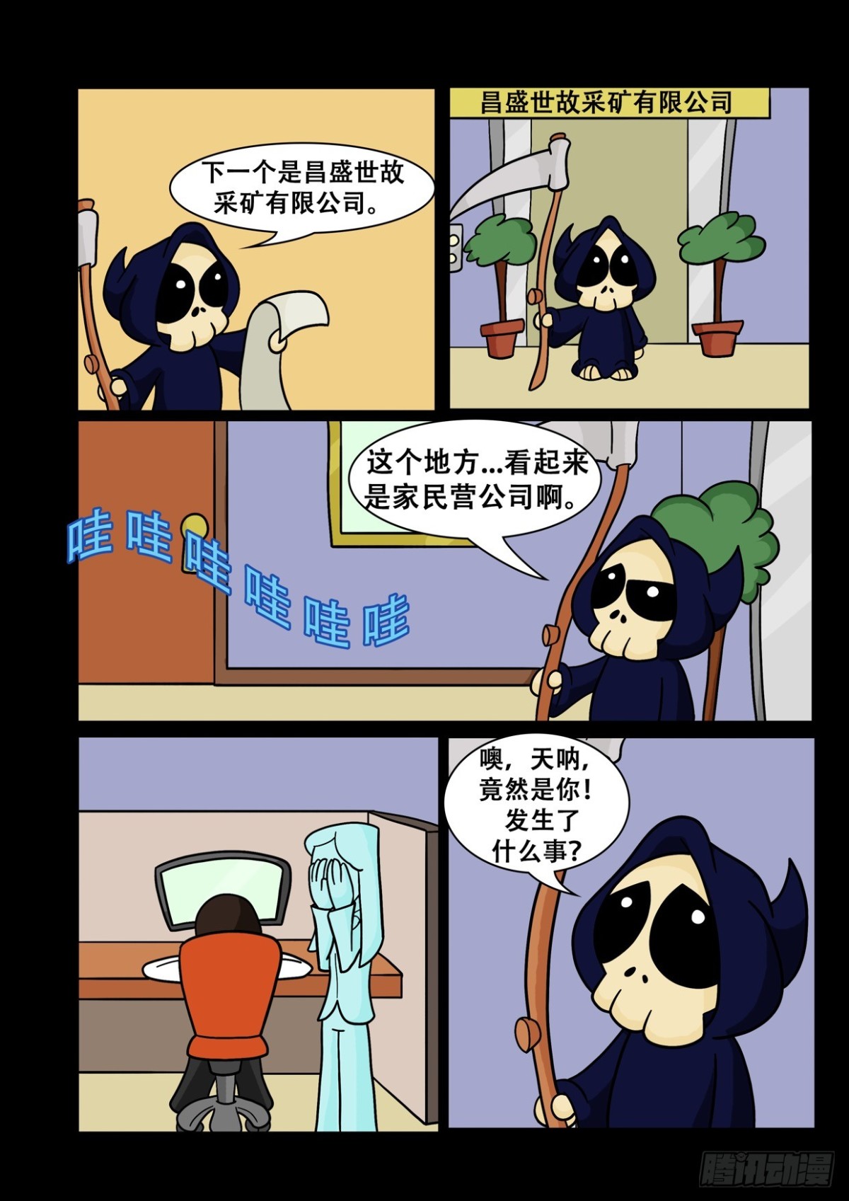 下一个死亡-第22话