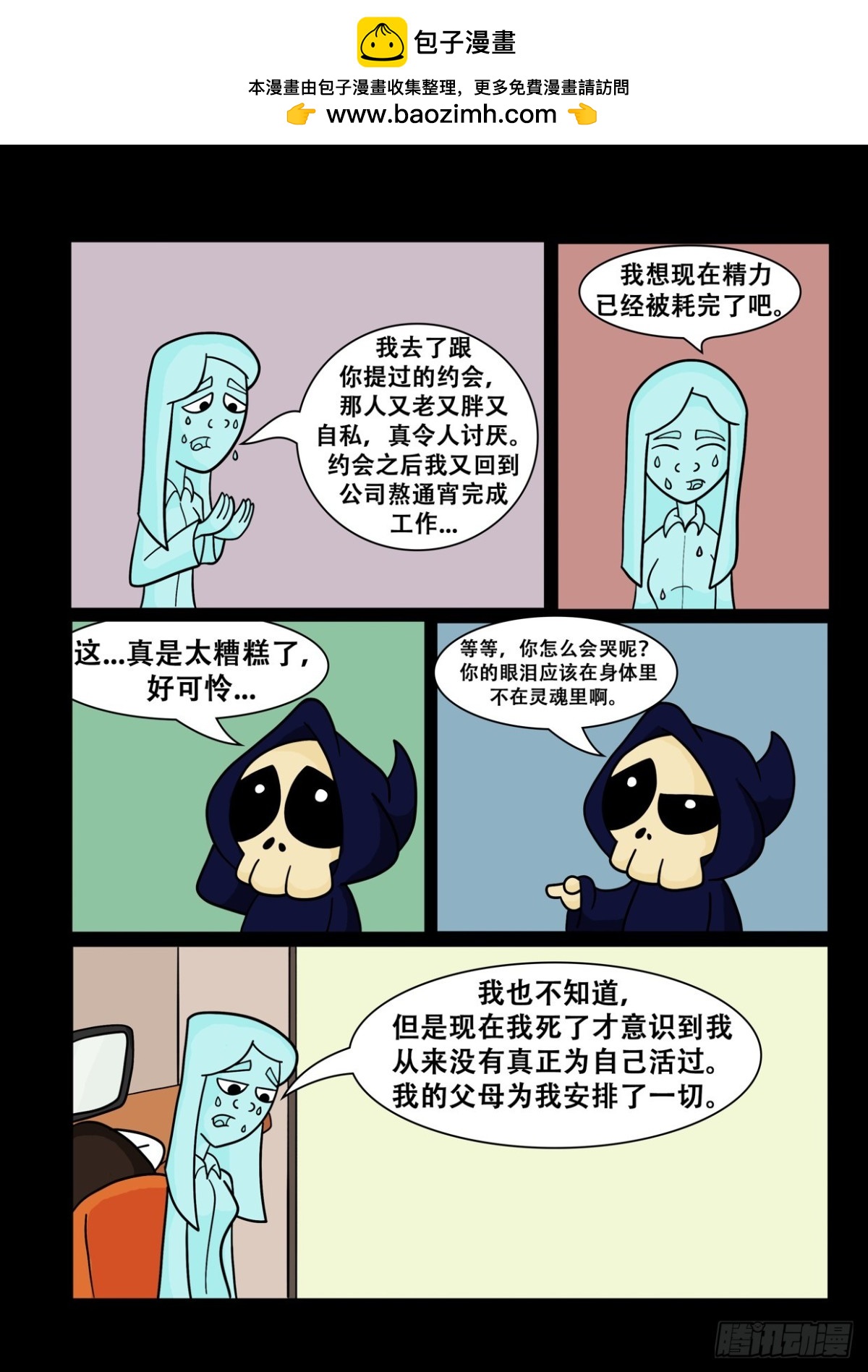 下一个死亡-第22话