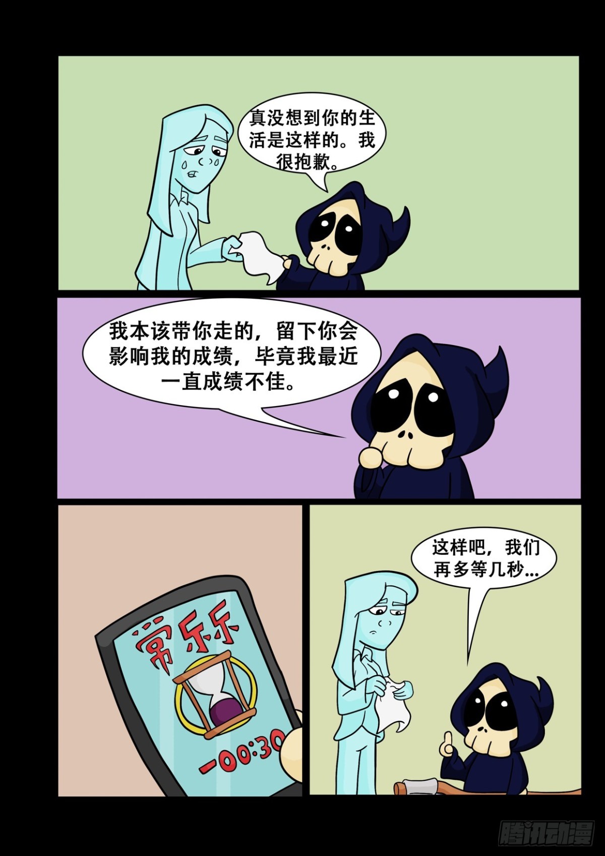 我们再多等几秒-第24话