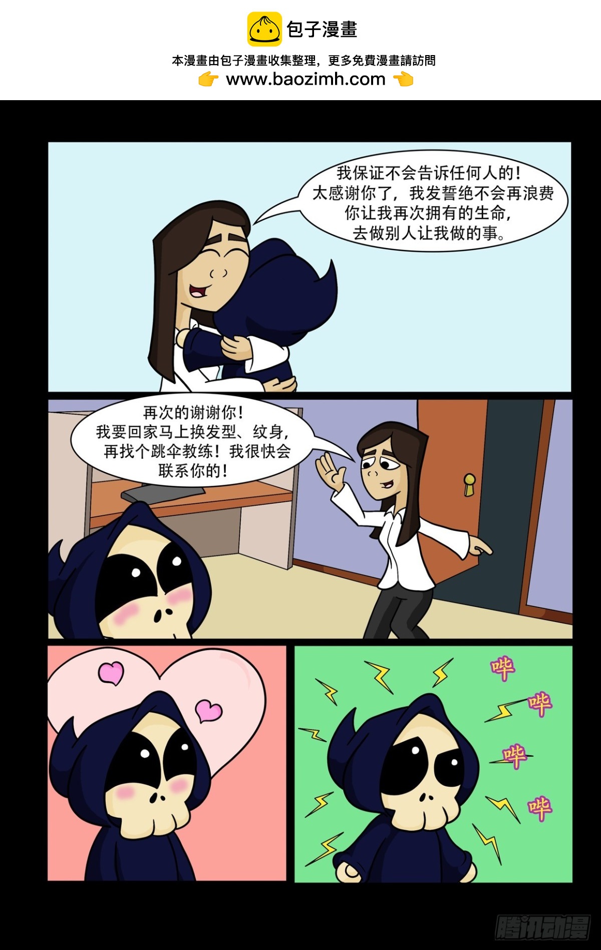 我们再多等几秒-第24话