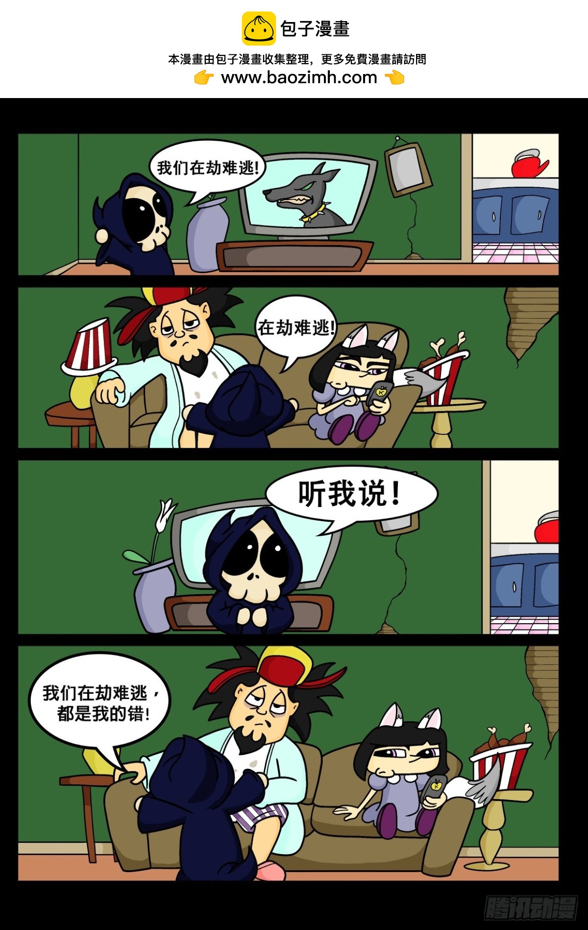 欧米加死神来了！-第28话