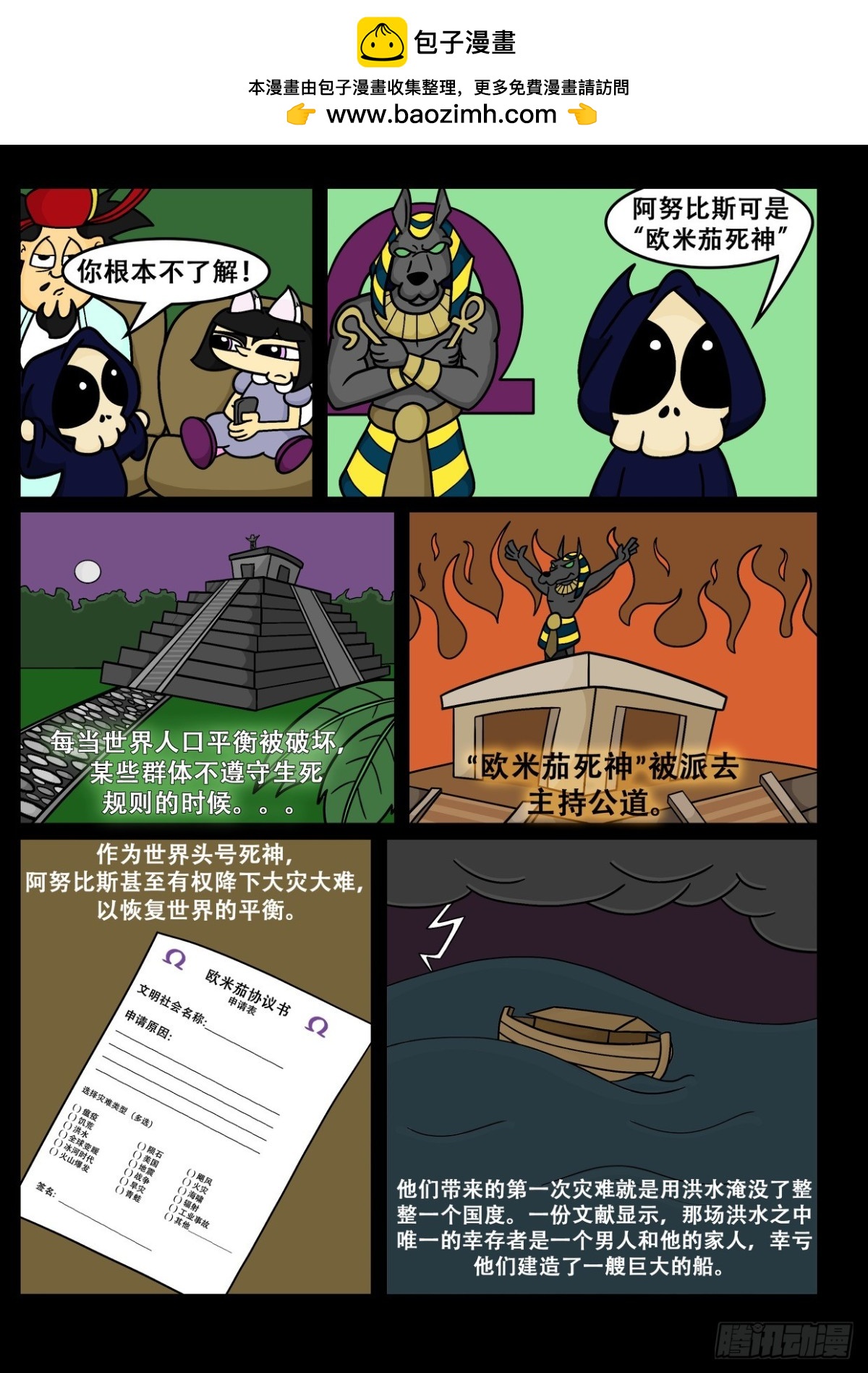 欧米加死神来了！-第28话