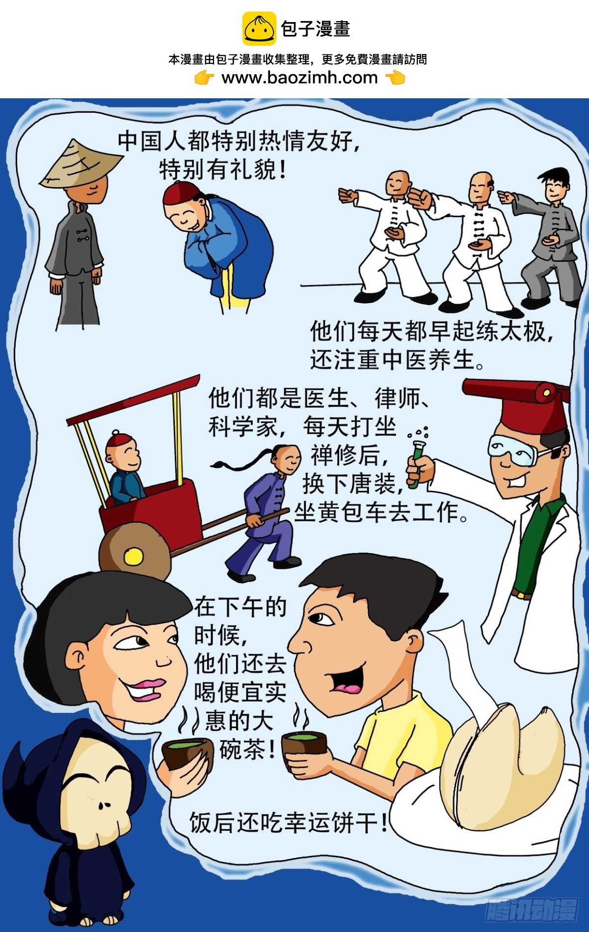 准备去中国-第4话