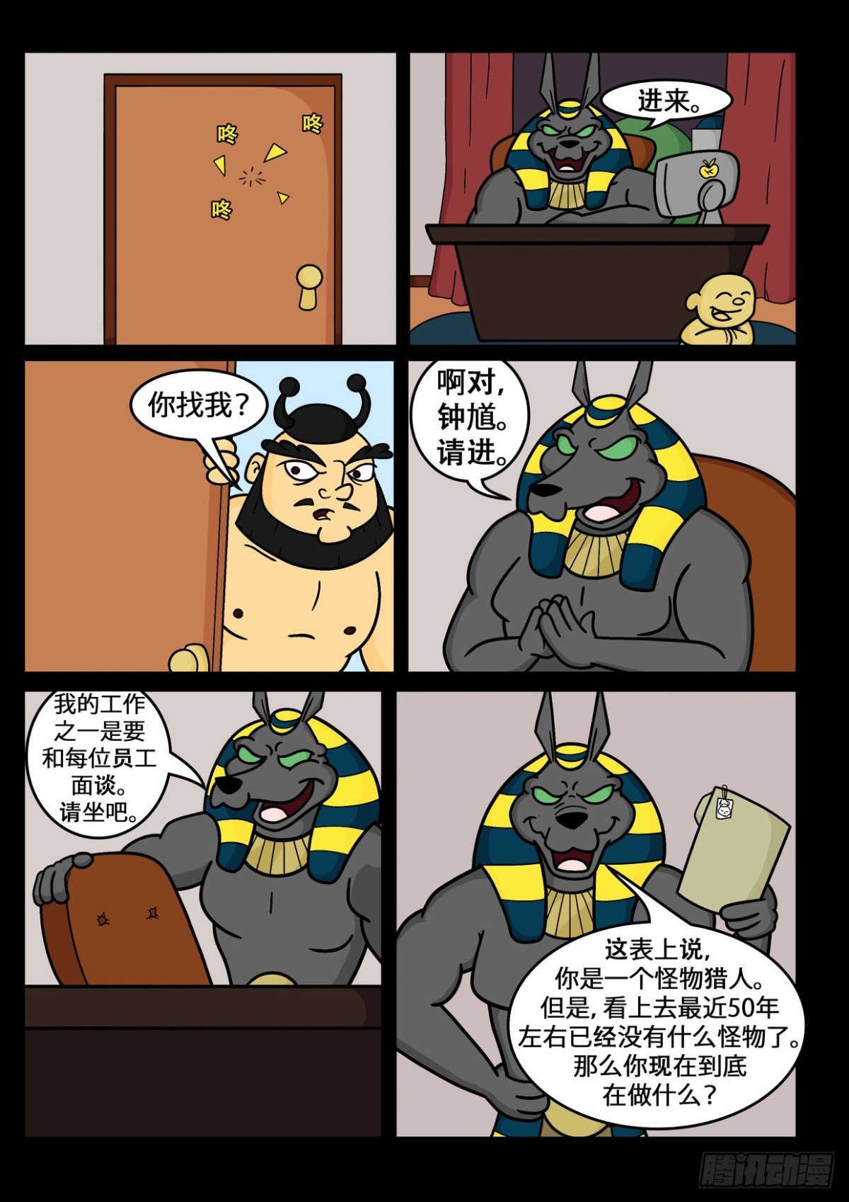 和钟馗面谈-第44话