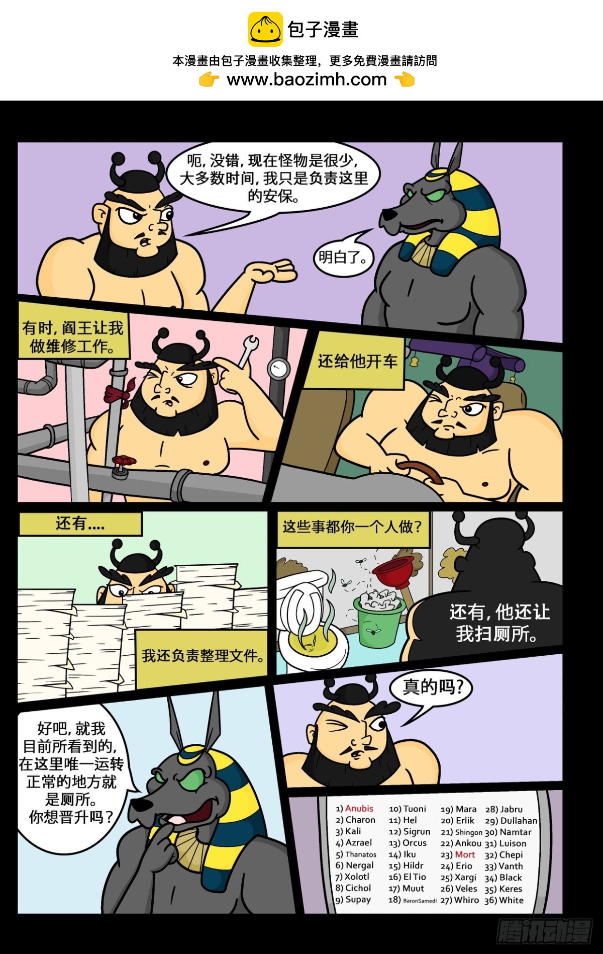 和钟馗面谈-第44话