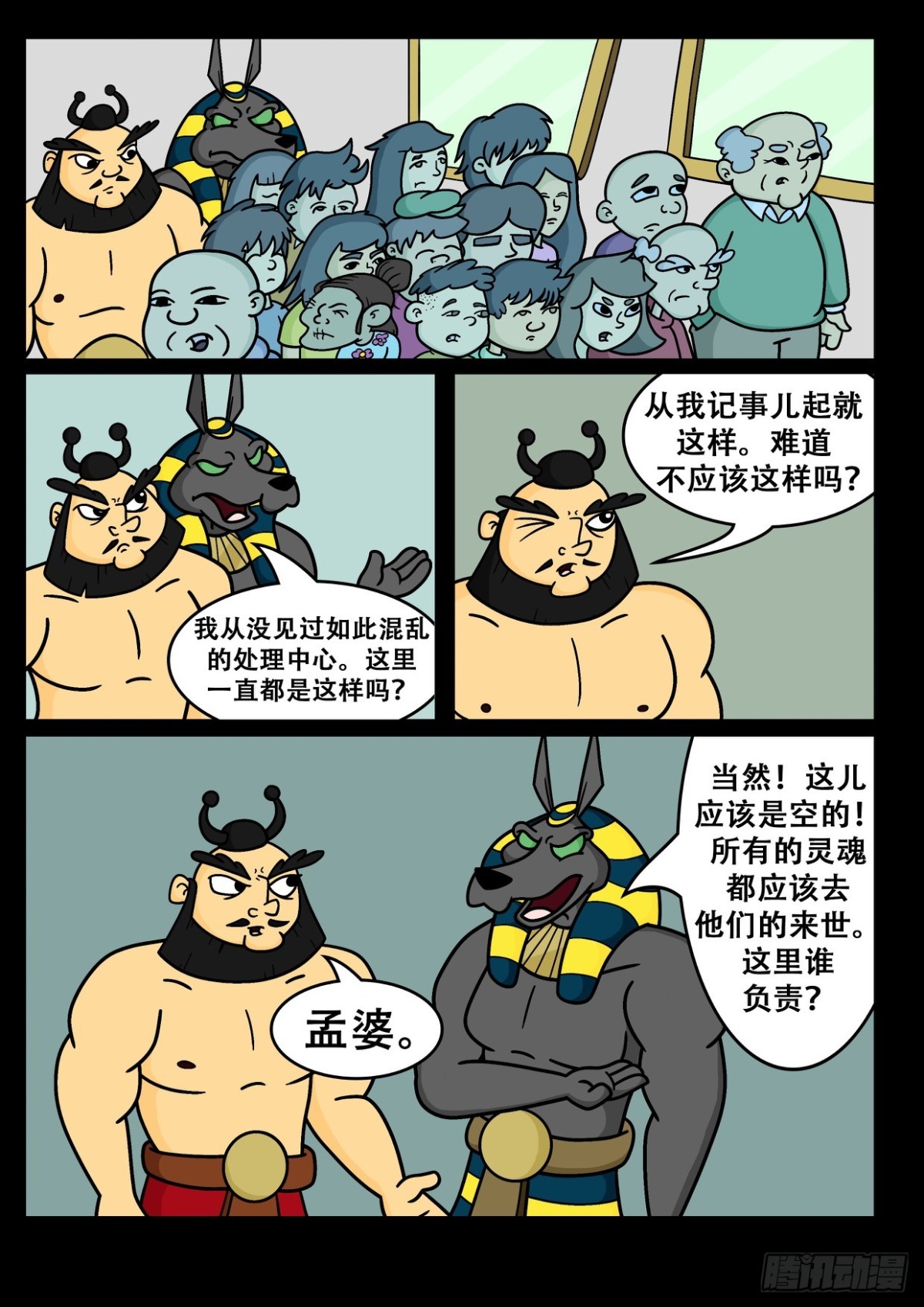 我的汤！-第46话