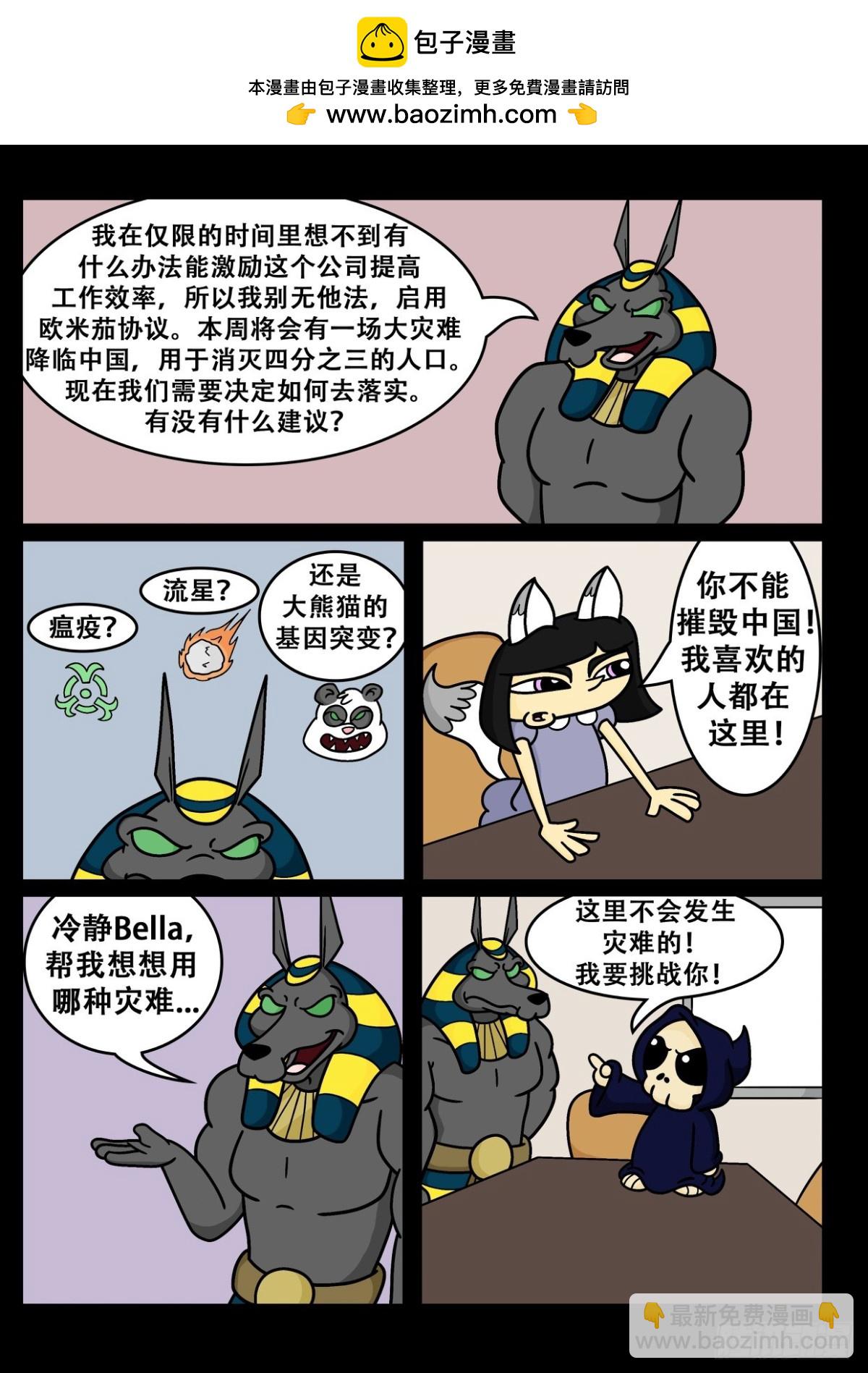 我要挑战你！-第48话