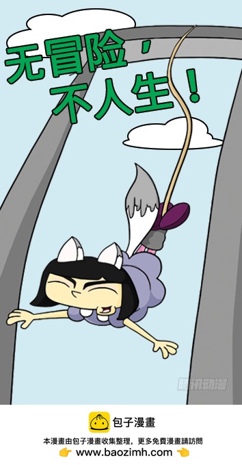 无冒险不人生！-第54话