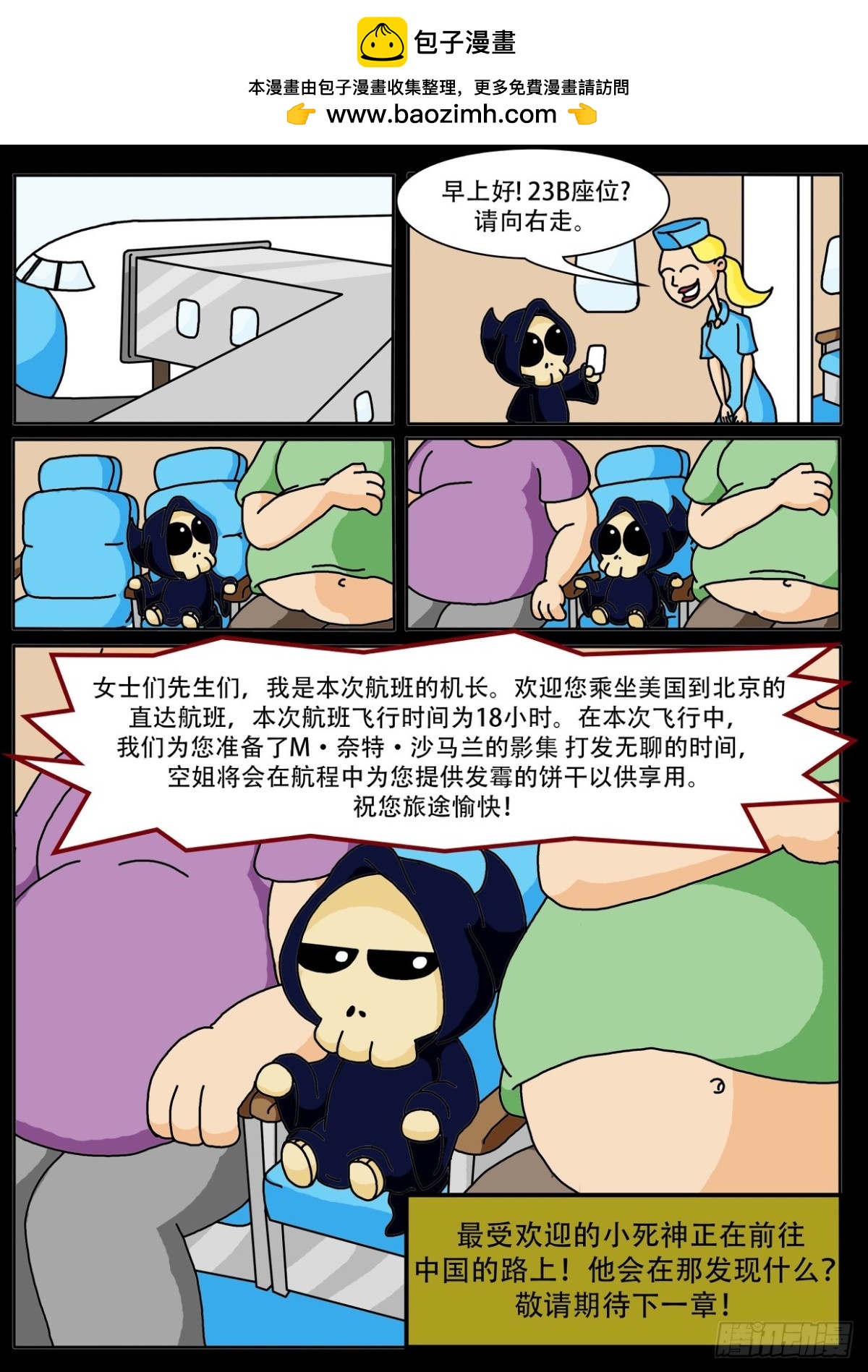 出发了！-第6话