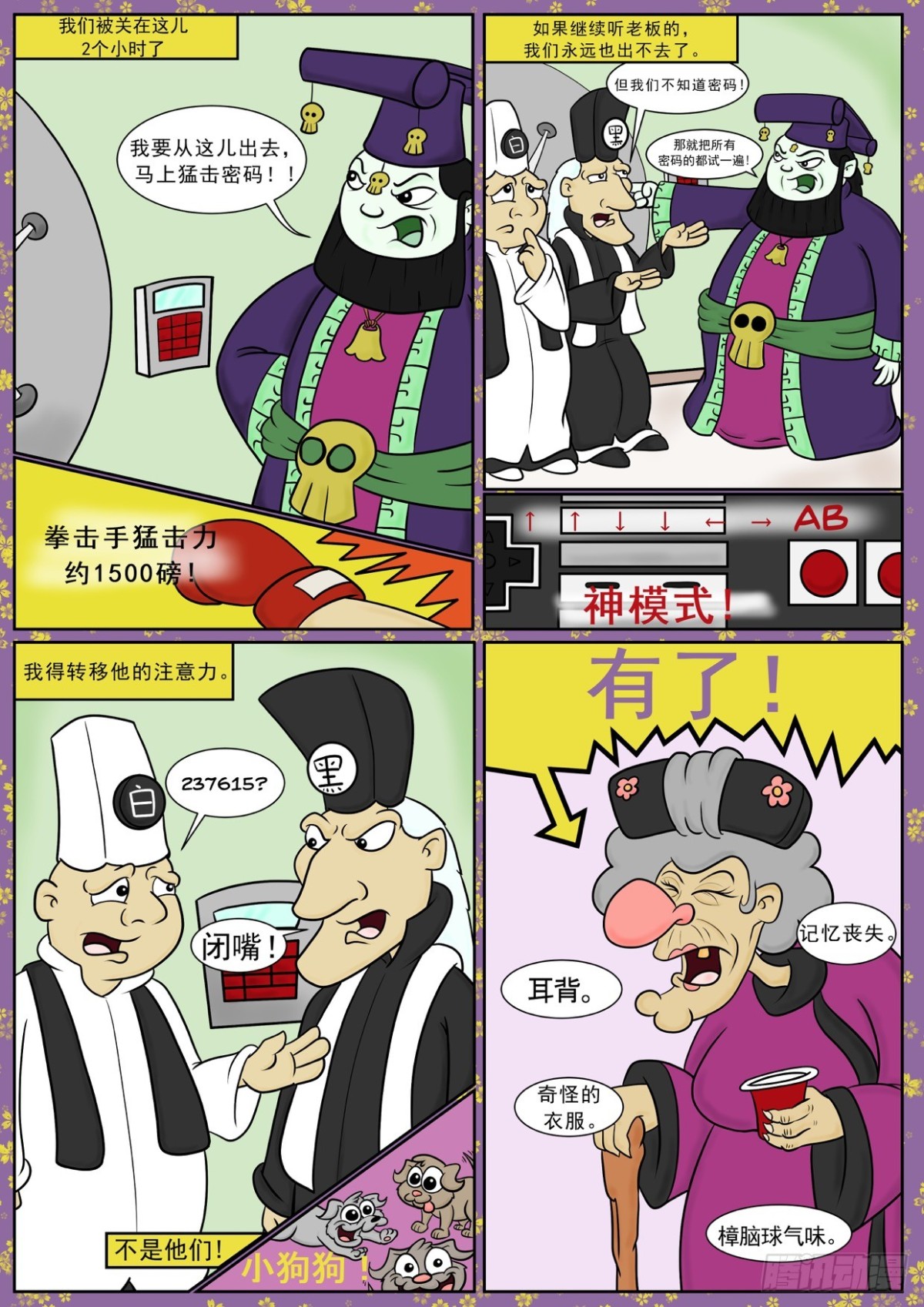 把所有的密码都试一遍-第64话