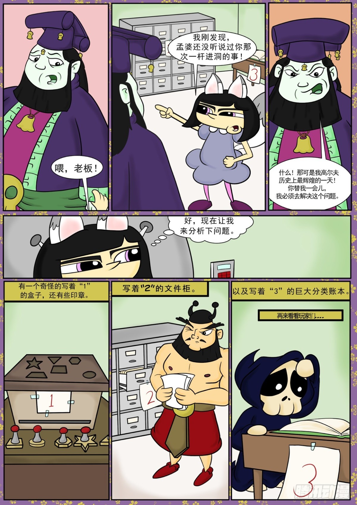 把所有的密码都试一遍-第64话