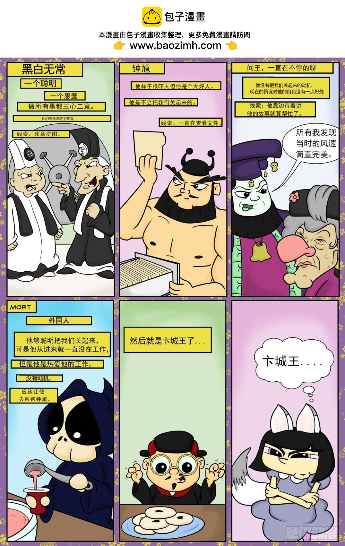 把所有的密码都试一遍-第64话