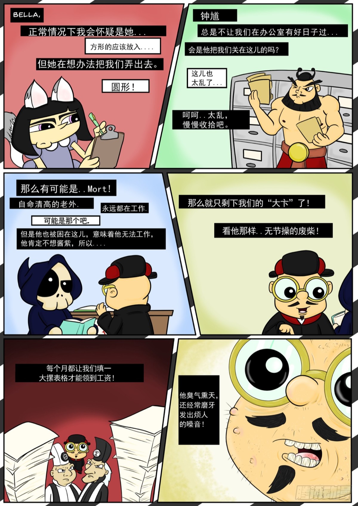 从黑无常的角度-第66话