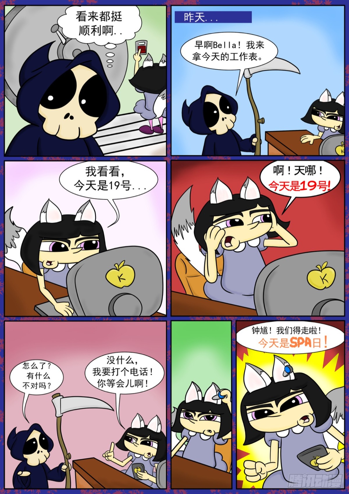 今天是SPA日！！！-第68话