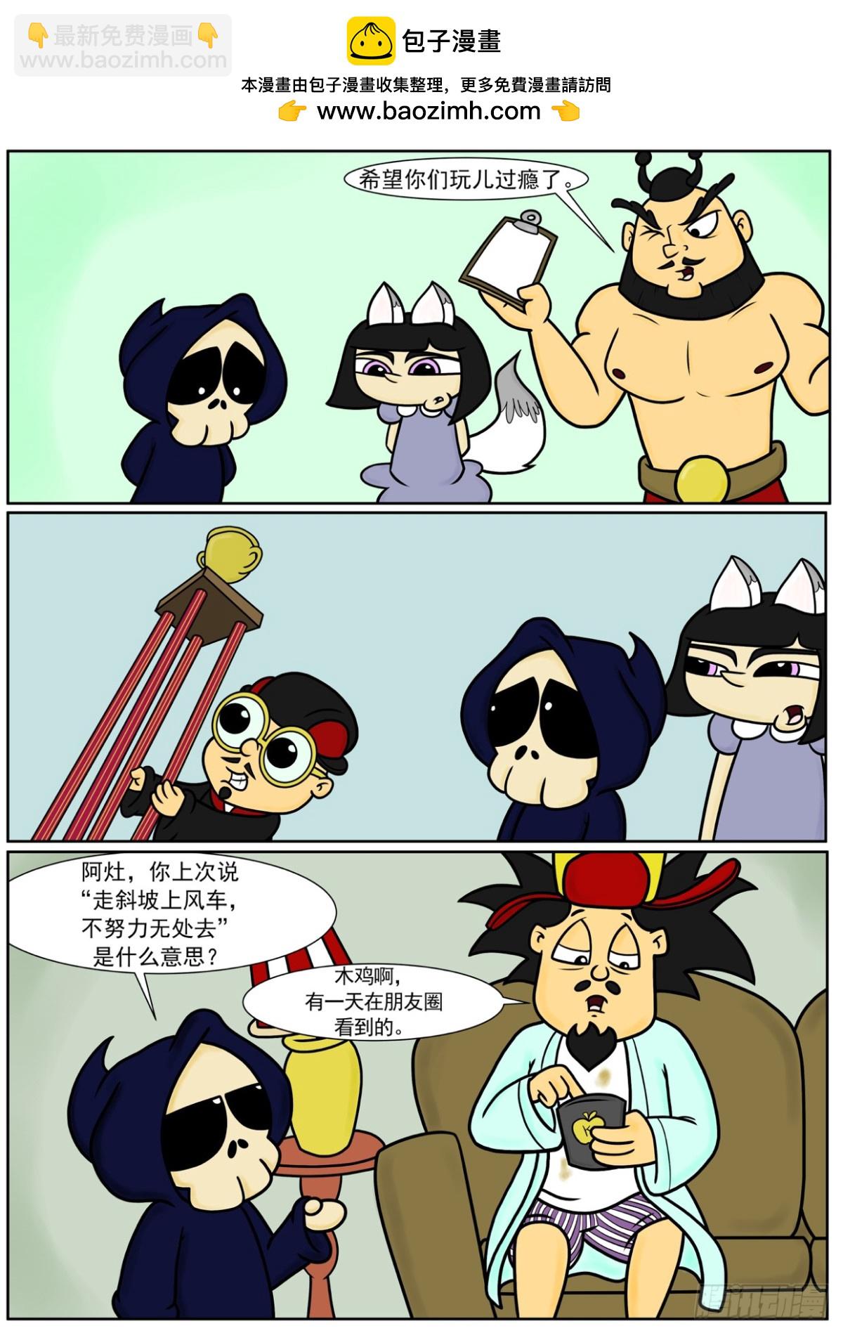 你输了，蒜头！-第76话