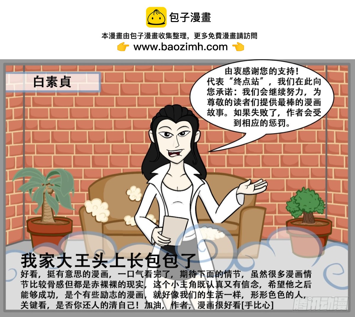 回答你的评论了吗？2-第78话