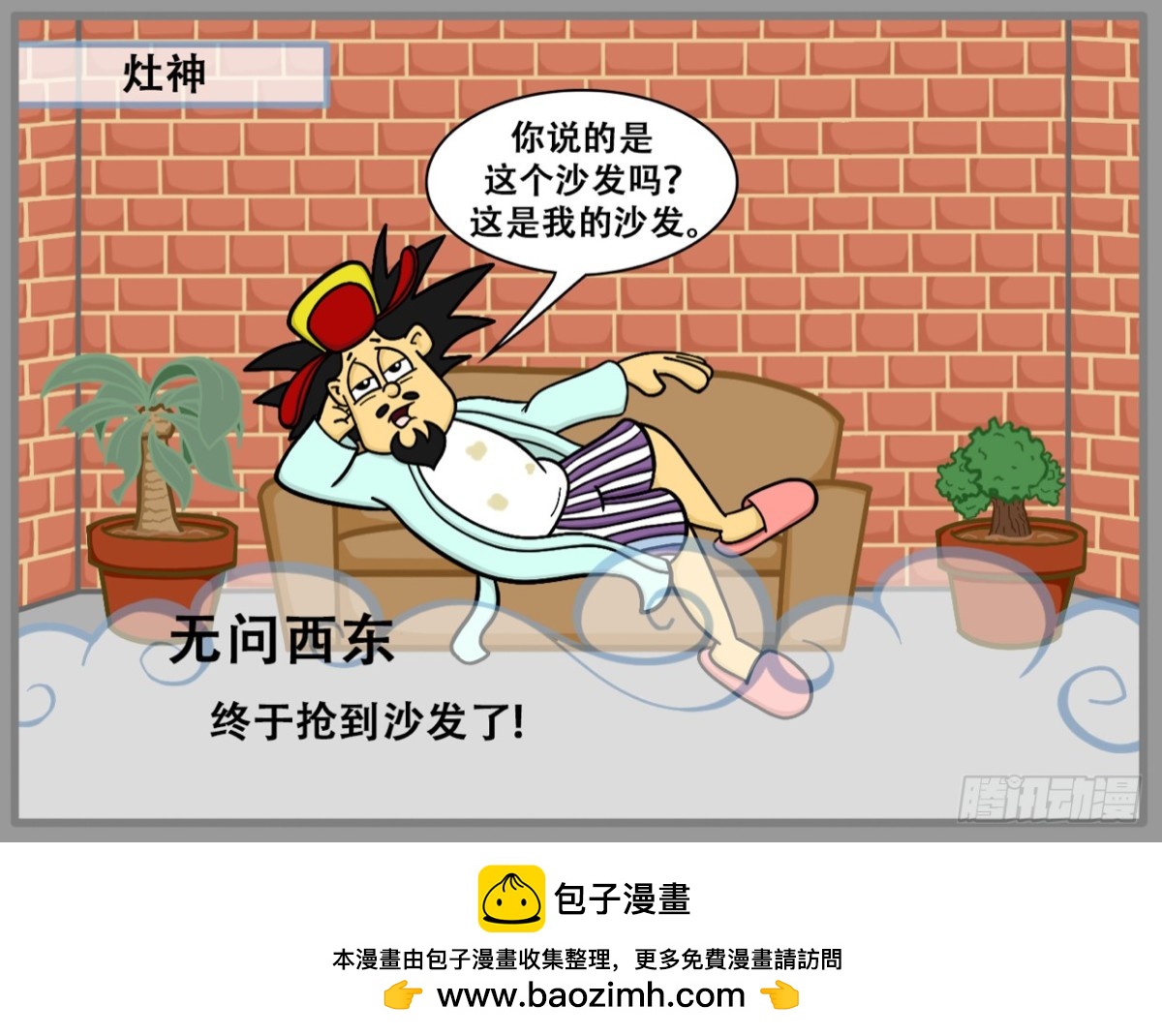 回答你的评论了吗？2-第78话