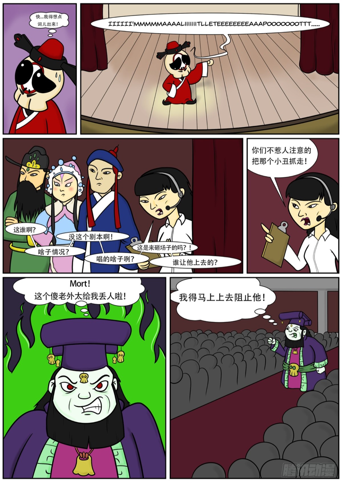 没有这个剧本啊！-第82话