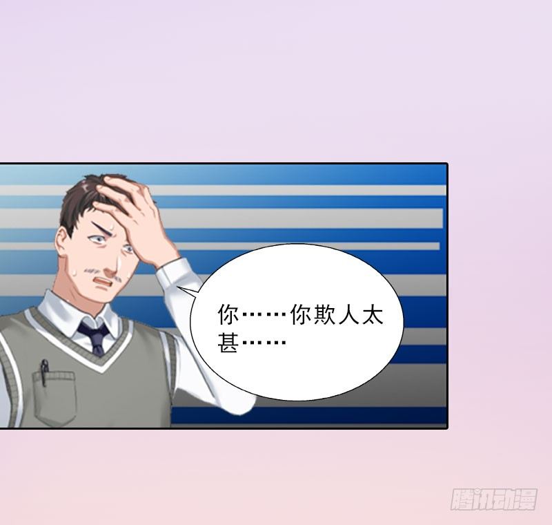 墨少的千億狂妻 - 第14話 圈套 - 1