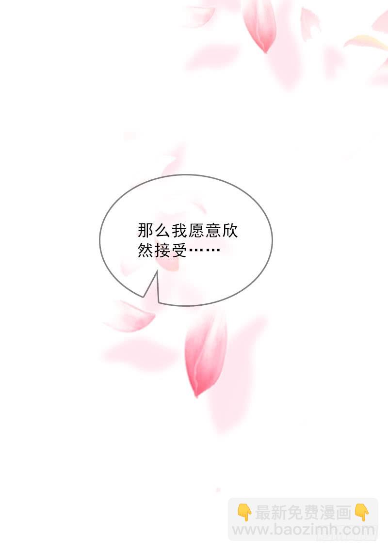 墨少的千億狂妻 - 第34話 我放你自由 - 4