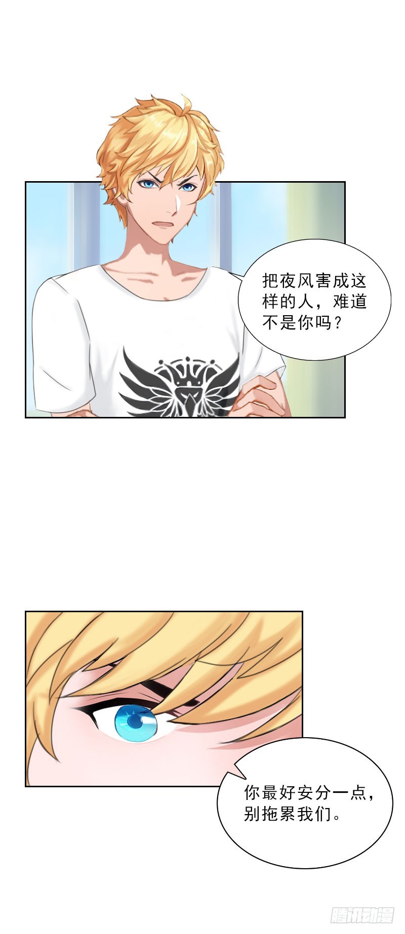 墨少的千億狂妻 - 第38話 別怪我不客氣 - 1