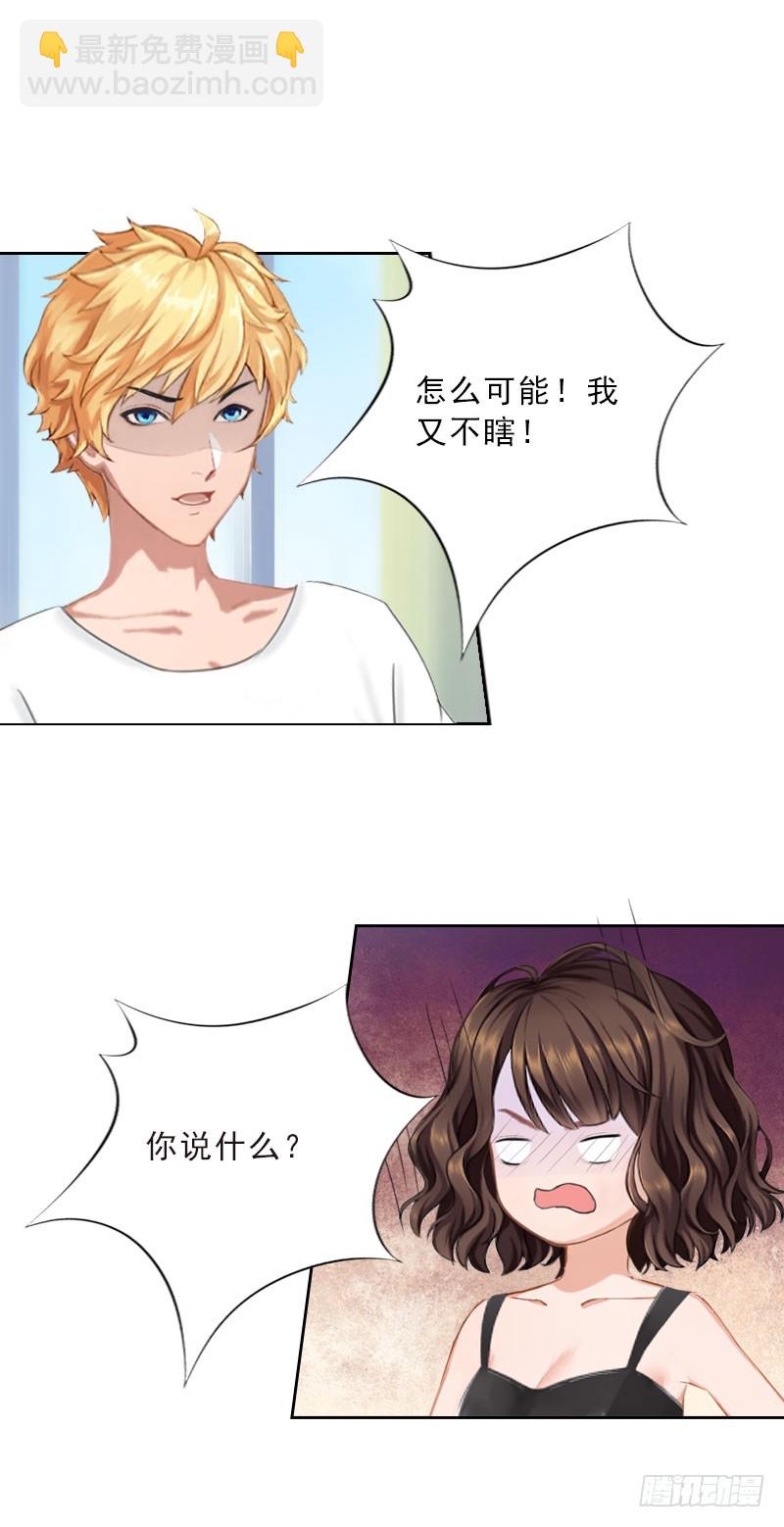墨少的千億狂妻 - 第38話 別怪我不客氣 - 3