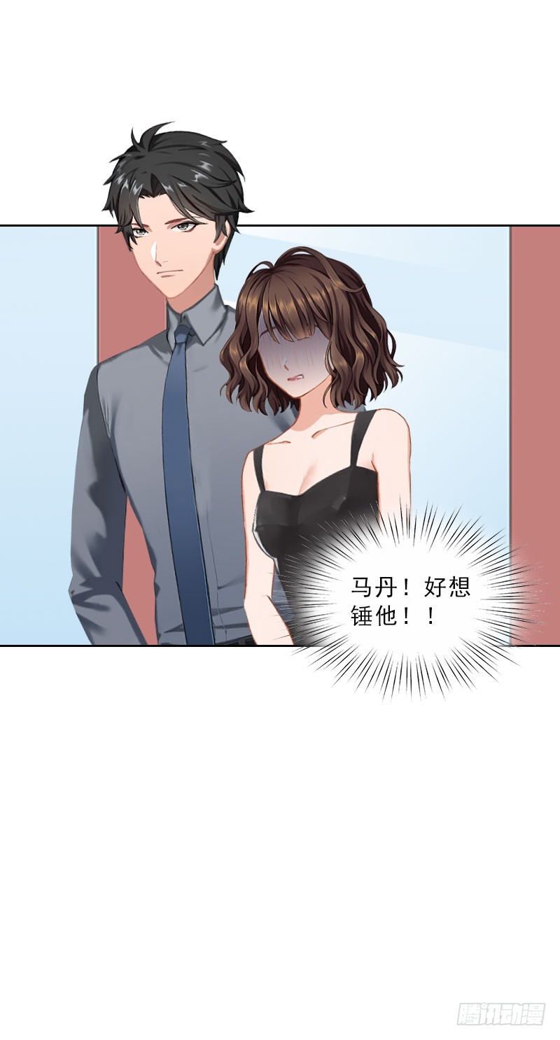 墨少的千億狂妻 - 第38話 別怪我不客氣 - 1
