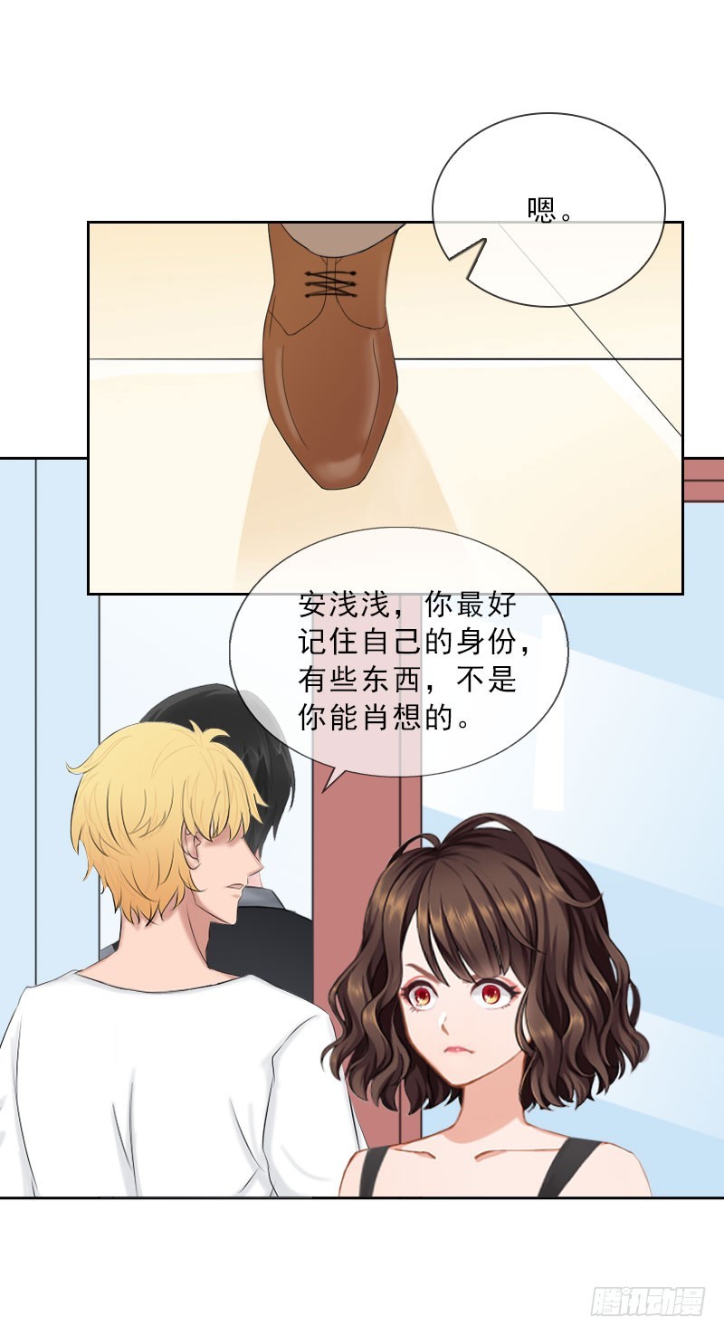 墨少的千億狂妻 - 第38話 別怪我不客氣 - 3