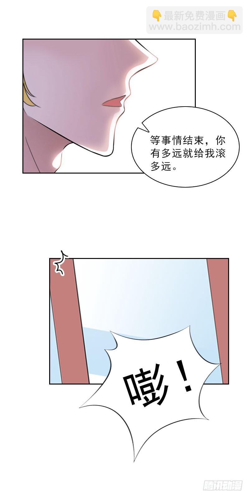 墨少的千億狂妻 - 第38話 別怪我不客氣 - 4