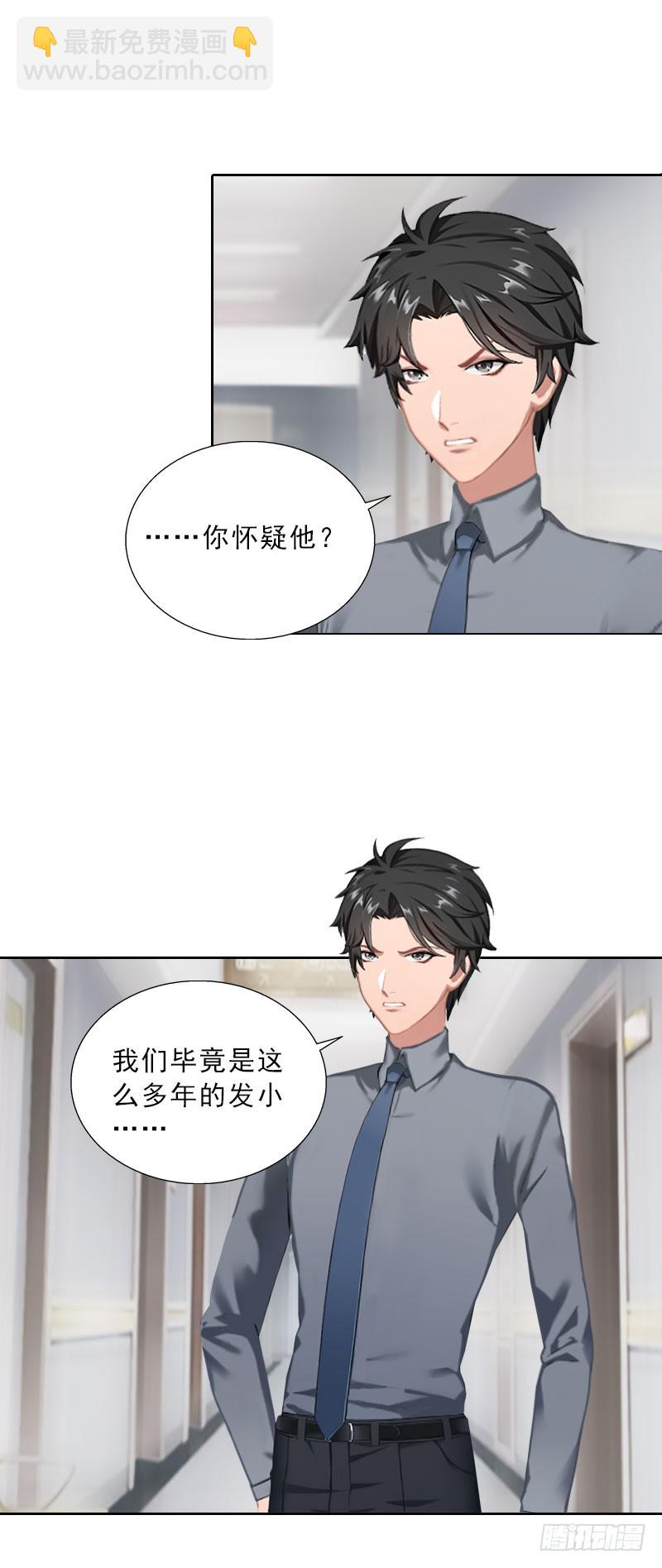 墨少的千億狂妻 - 第38話 別怪我不客氣 - 1