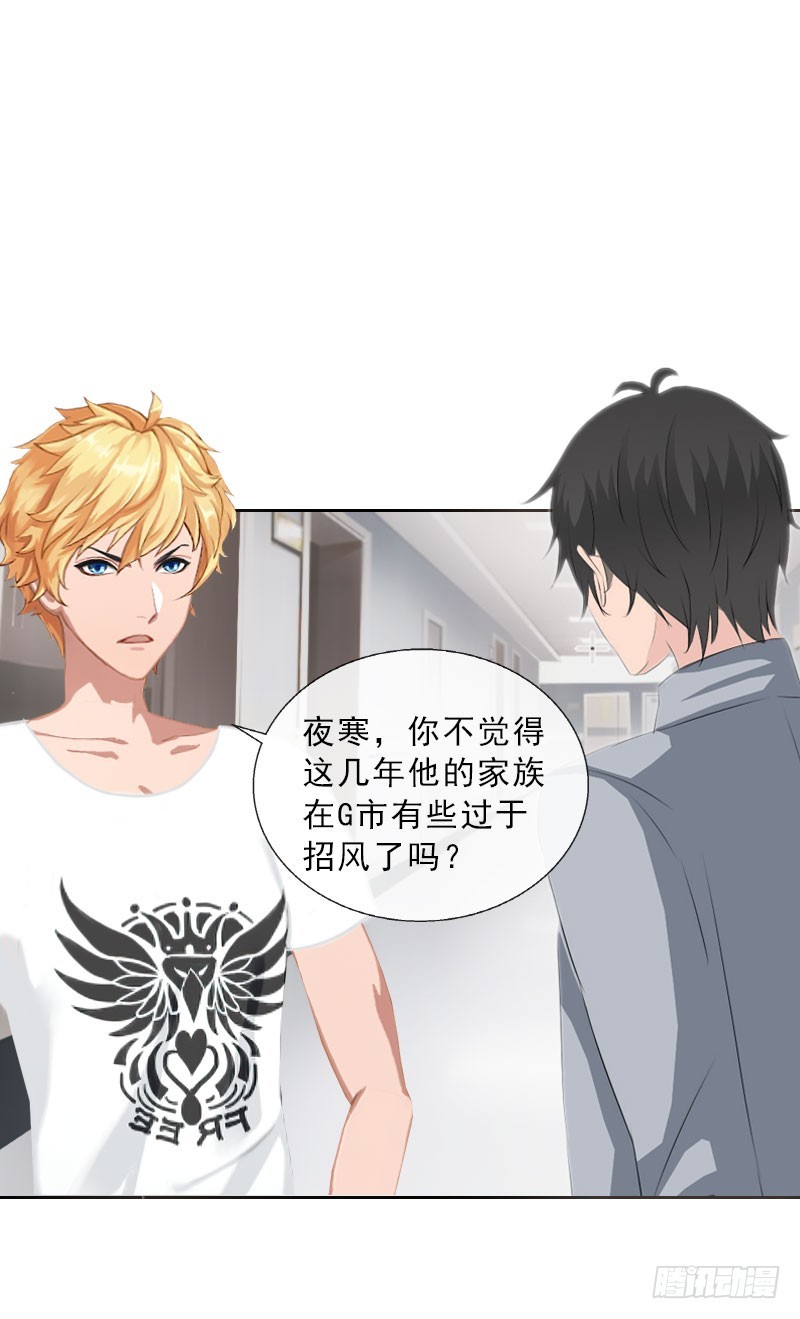 墨少的千億狂妻 - 第38話 別怪我不客氣 - 2
