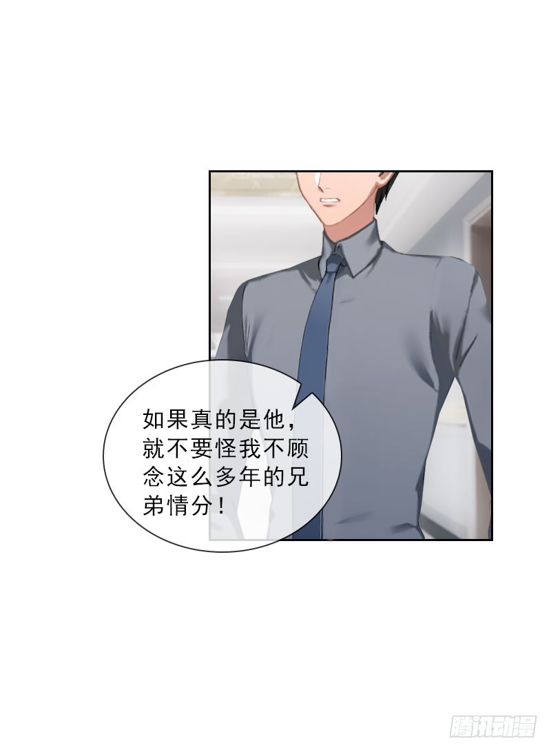 墨少的千億狂妻 - 第38話 別怪我不客氣 - 3