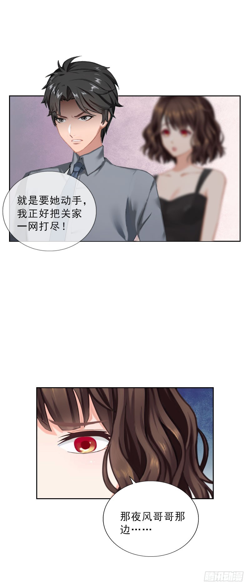 墨少的千億狂妻 - 第38話 別怪我不客氣 - 4