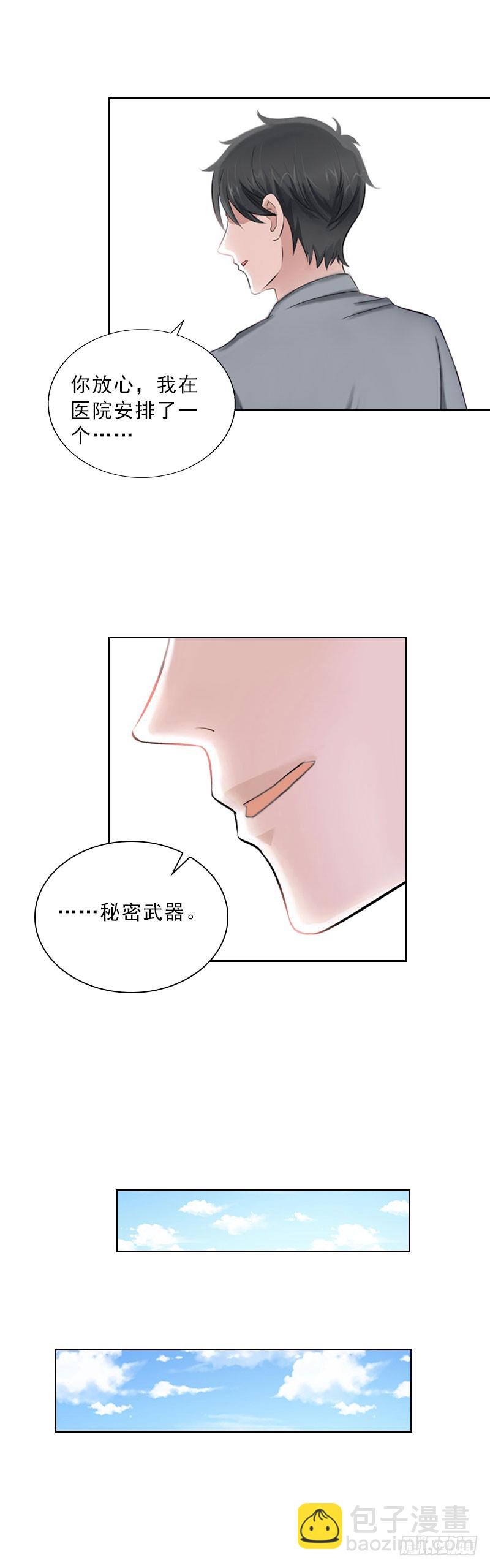 墨少的千億狂妻 - 第38話 別怪我不客氣 - 5