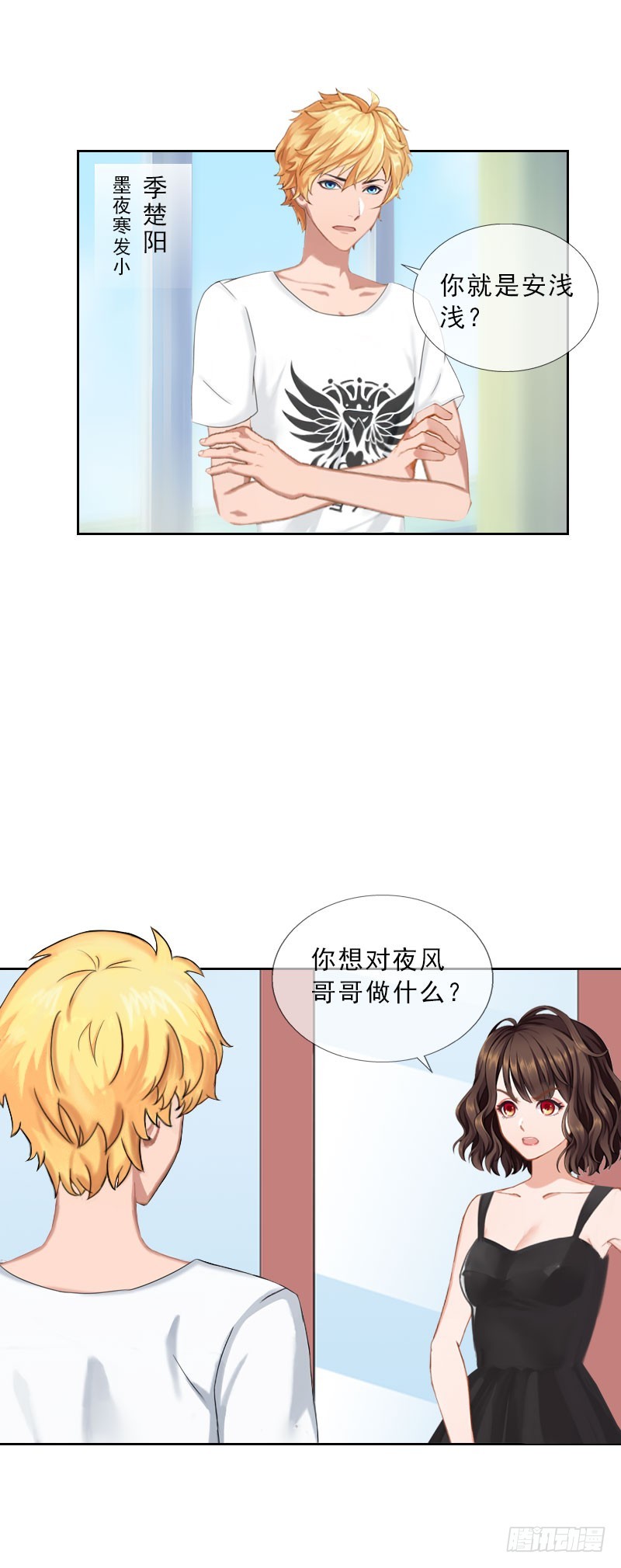 墨少的千億狂妻 - 第38話 別怪我不客氣 - 3