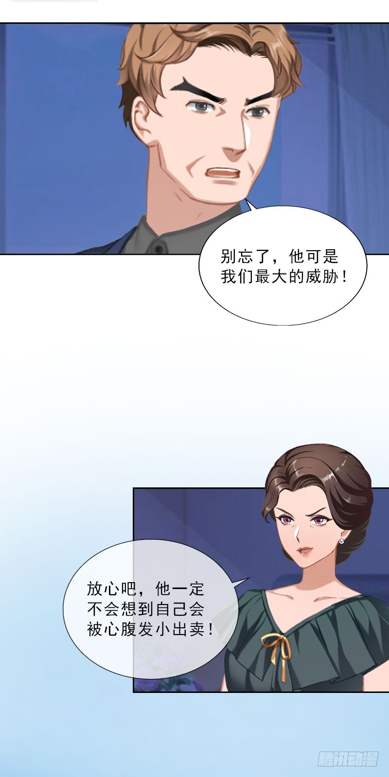 墨少的千億狂妻 - 第44話 風暴前的寧靜 - 5