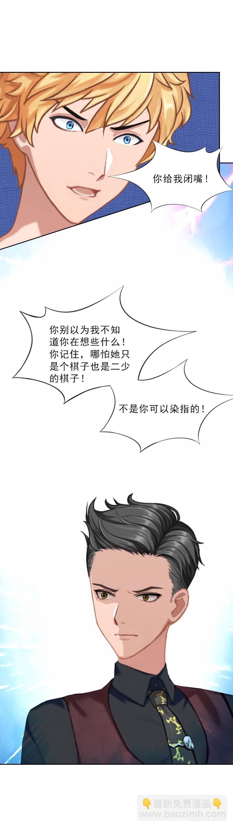 墨少的千億狂妻 - 第48話 她只是棋子 - 1