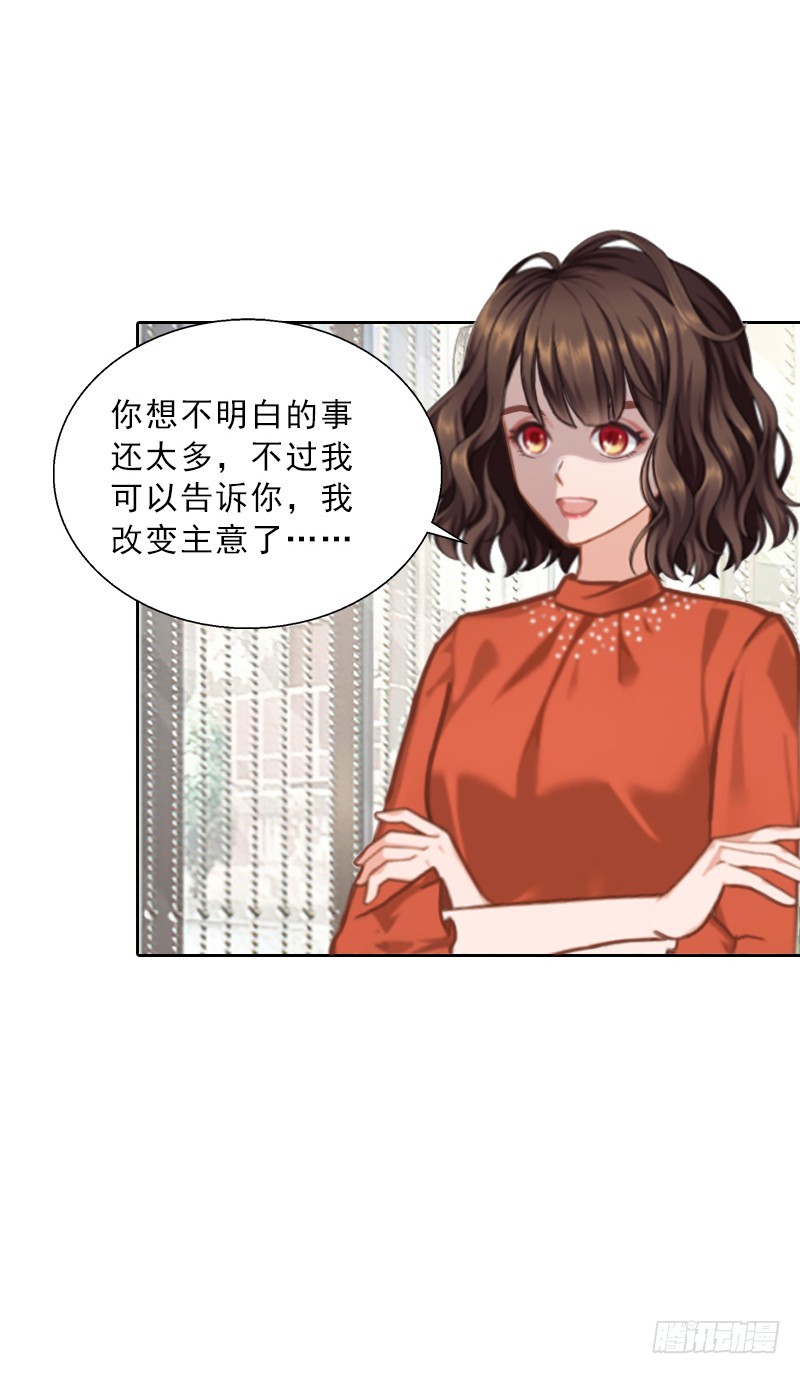 墨少的千億狂妻 - 第54話 以牙還牙 - 1