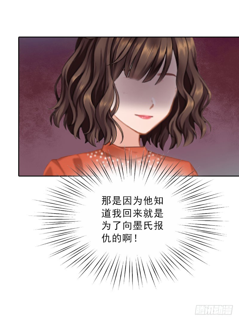 墨少的千億狂妻 - 第64話 比長工還慘？ - 2