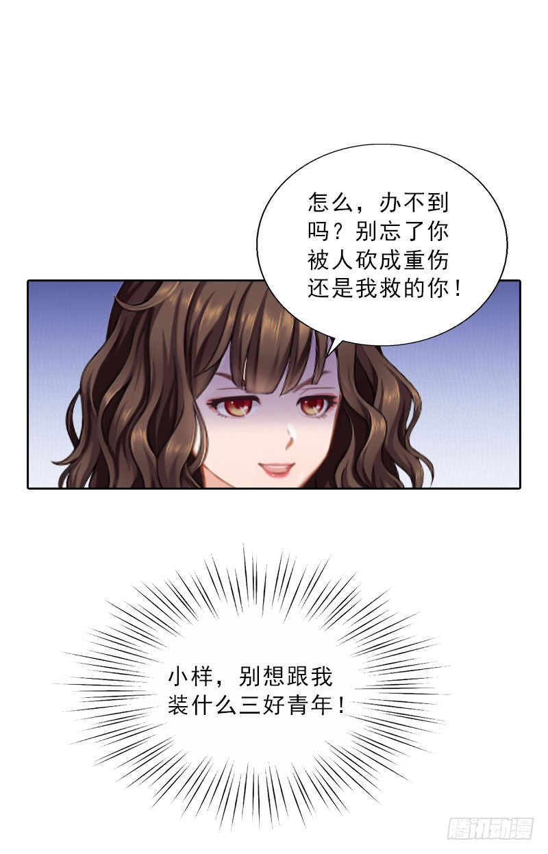 墨少的千億狂妻 - 第66話 龍淺淺的要求 - 2