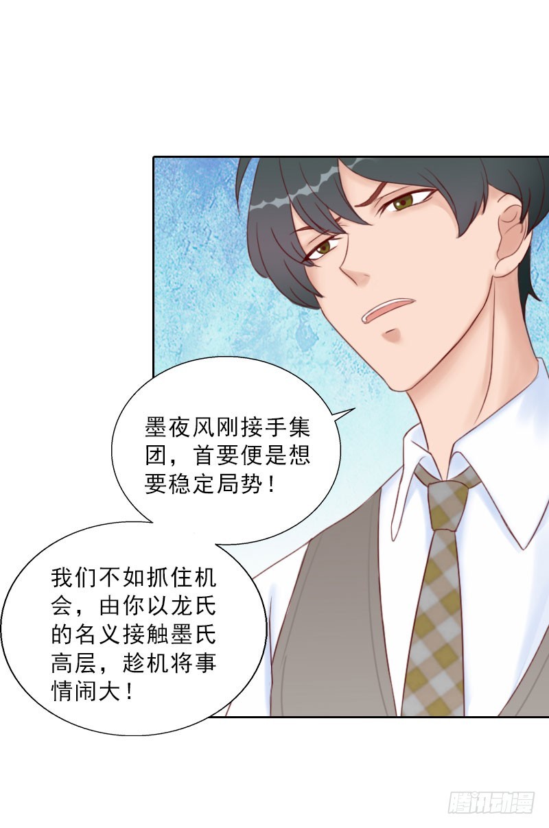 墨少的千億狂妻 - 第70話 謀劃 - 2