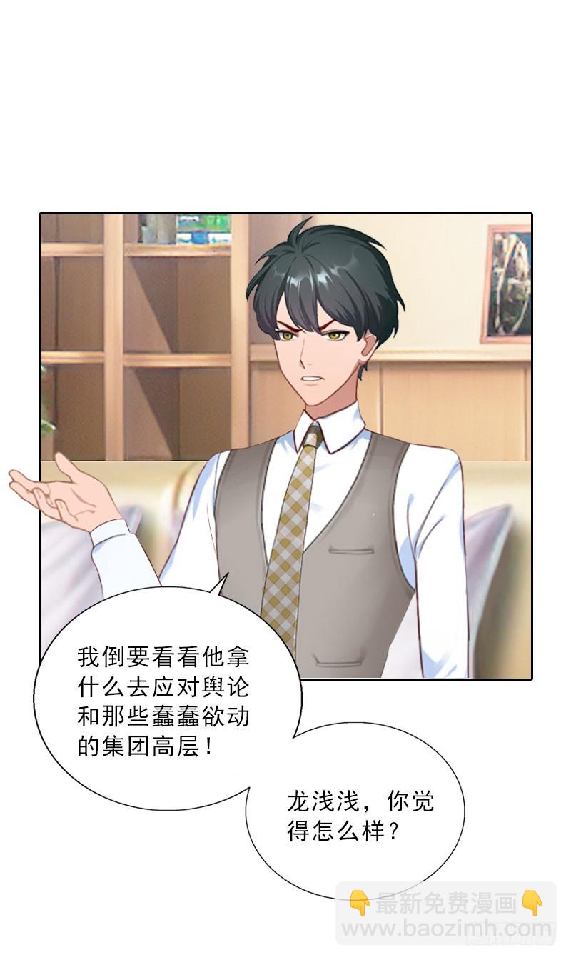 墨少的千億狂妻 - 第70話 謀劃 - 3