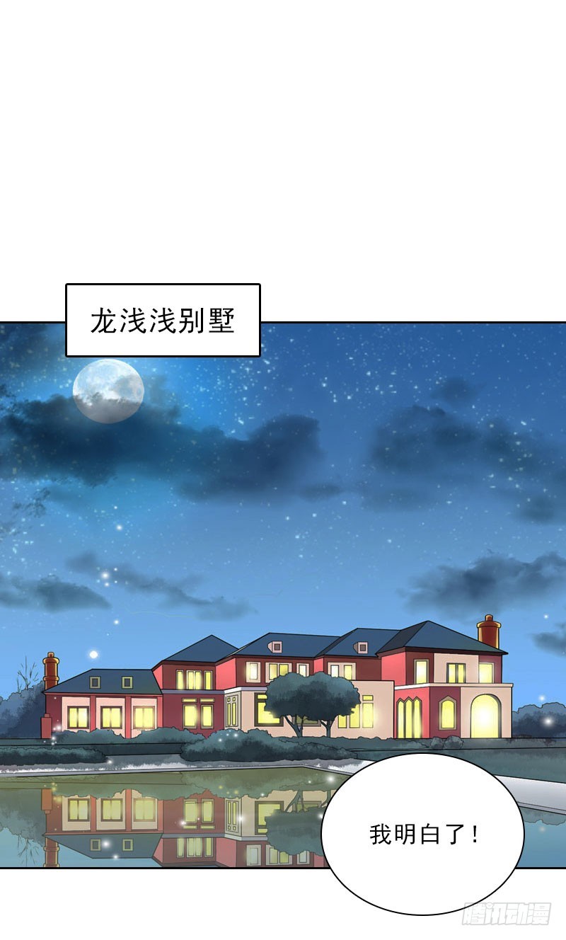 墨少的千億狂妻 - 第70話 謀劃 - 2