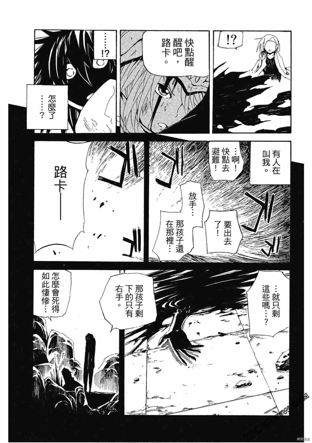 魔少女们的伊甸园 - 第2卷(1/4) - 6