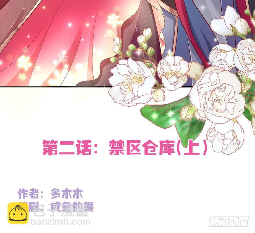 禁区仓库（上）(1/2)-第2话