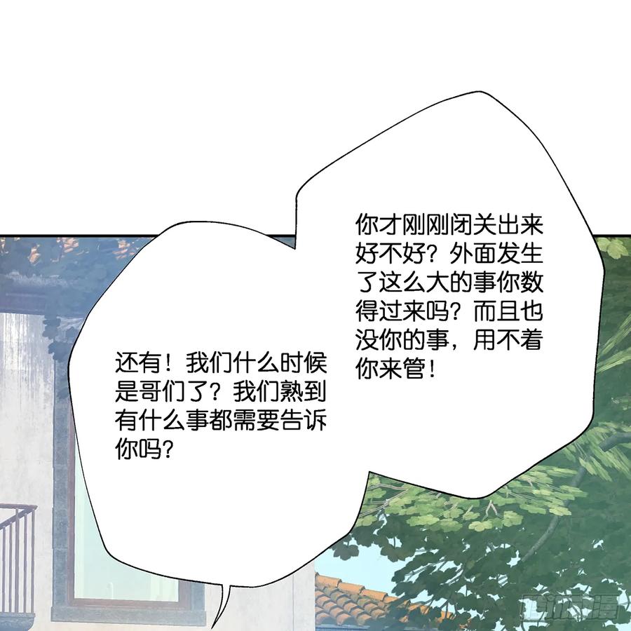 我更害怕失去你(1/2)-第110话