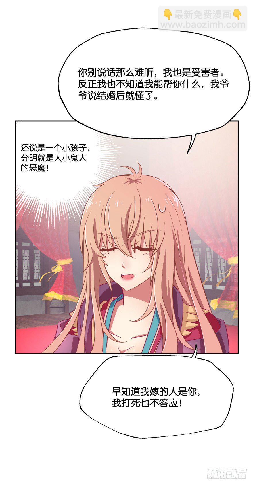 我们不可能在一起！(1/2)-第14话