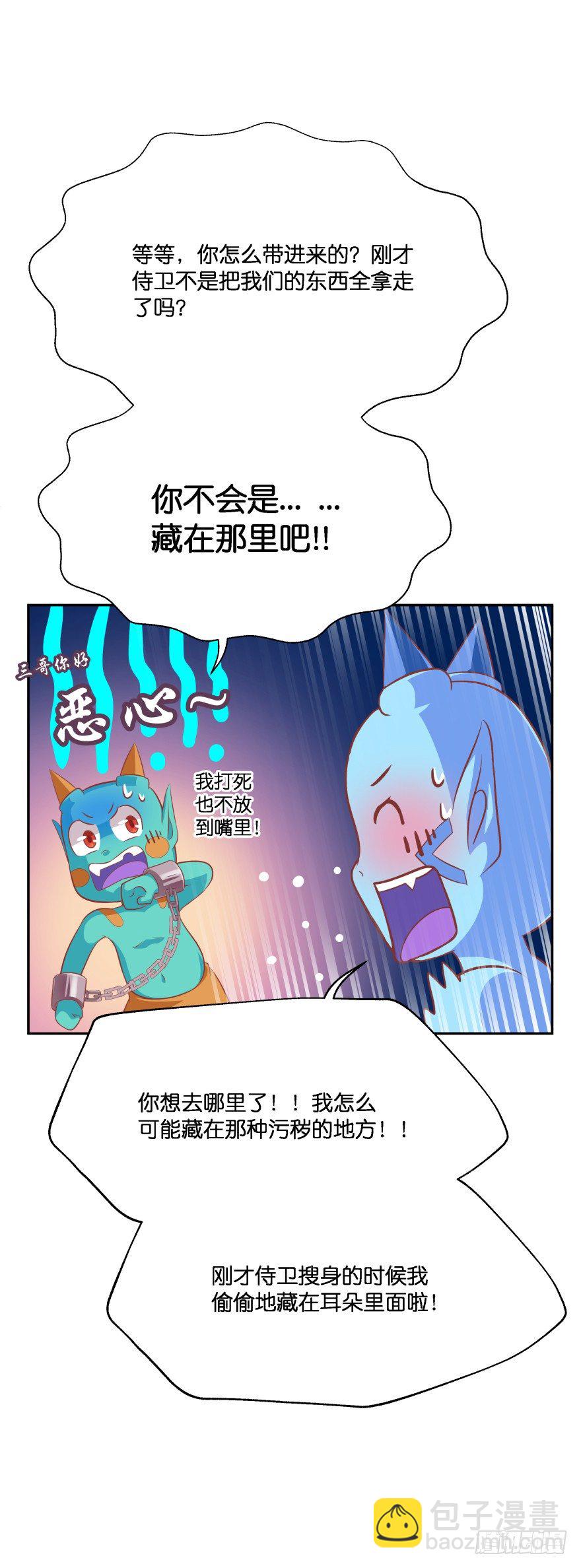 身陷险境！(1/2)-第26话