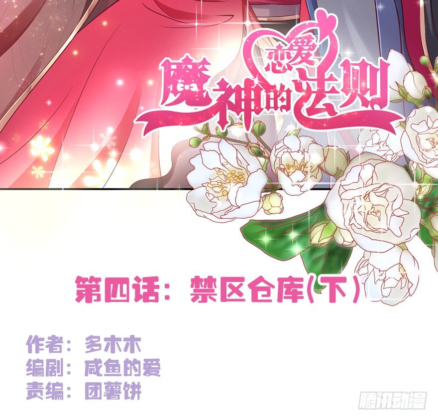 禁区仓库（下）(1/2)-第4话